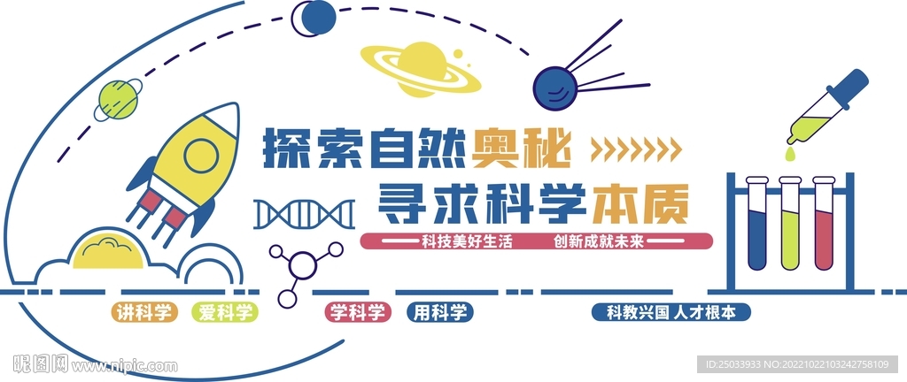 探索自然奧秘，尋求科學(xué)本質(zhì)——自然科學(xué)研究和試驗(yàn)發(fā)展的價(jià)值與路徑