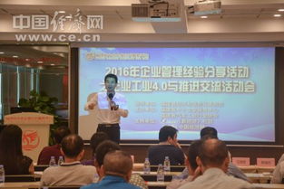 工業(yè)4.0賦能管理升級 福州經(jīng)驗分享活動引領(lǐng)企業(yè)變革新思路